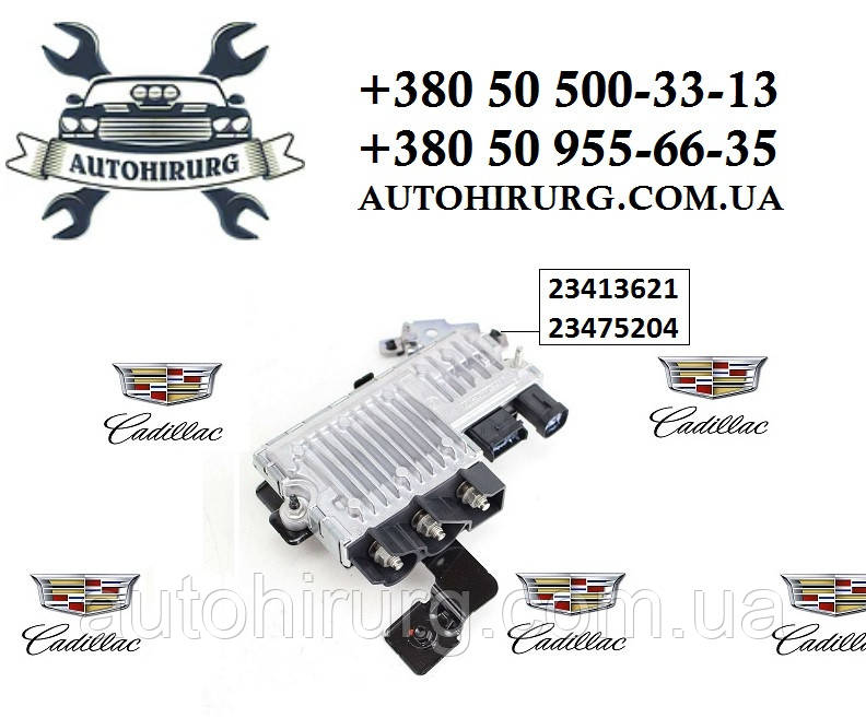 Зарядний конденсатор Cadillac ATS 23413621 / 23475204
