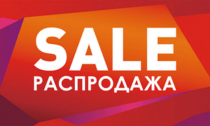 Розпродаж -50%