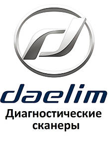 Діагностичні сканери для Daelim motor