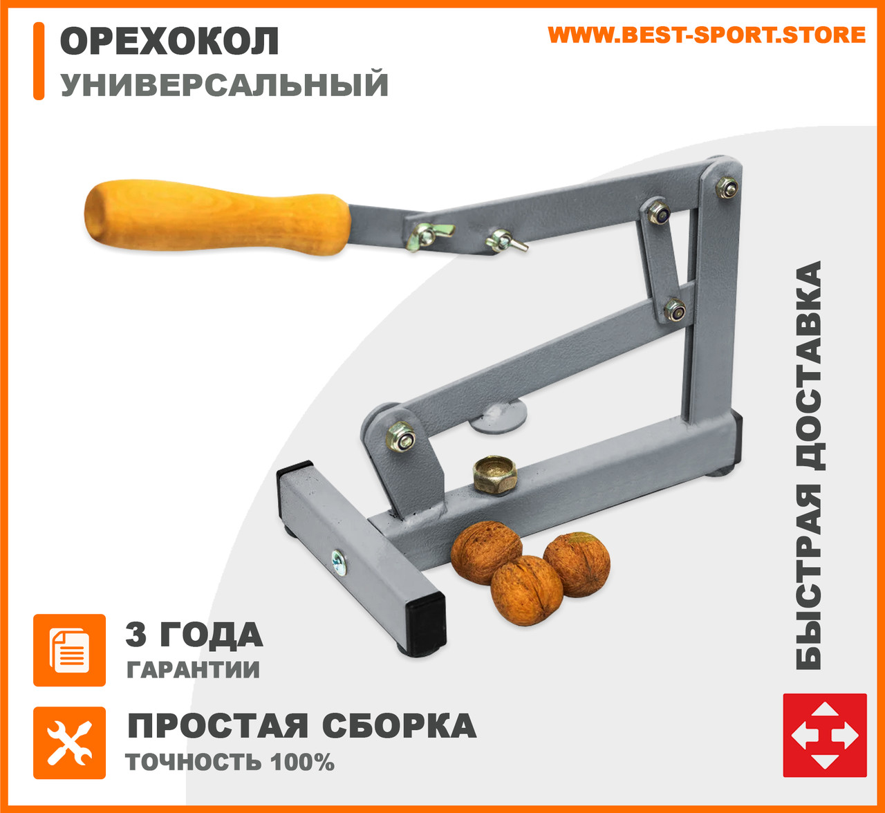 Орехокол Универсальный (для любого ореха - фундука, грецкого ореха ...