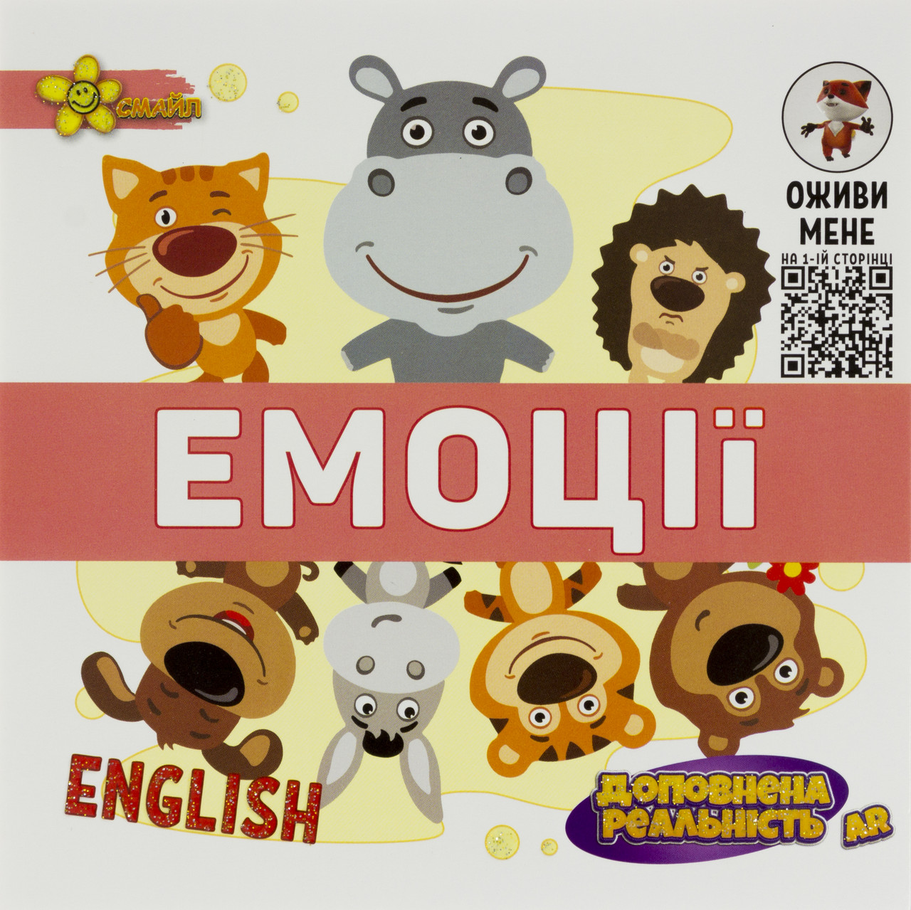 Книжка B5 "Подарунок розумнику: AR Емоції"(100)