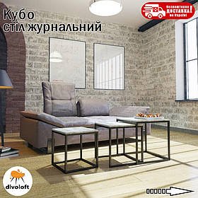 Стiл журнальний "Кубо" ТМ "Металл-Дизайн"