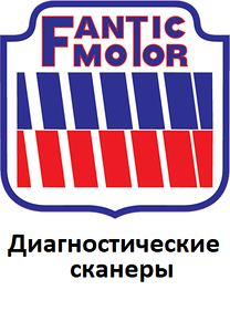 Діагностичні сканери для Fantic motor