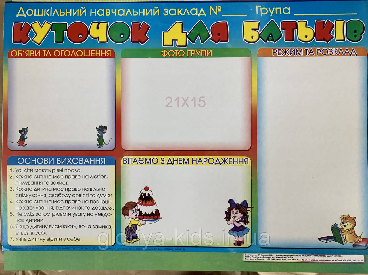 Плакат Куточок дл батьків