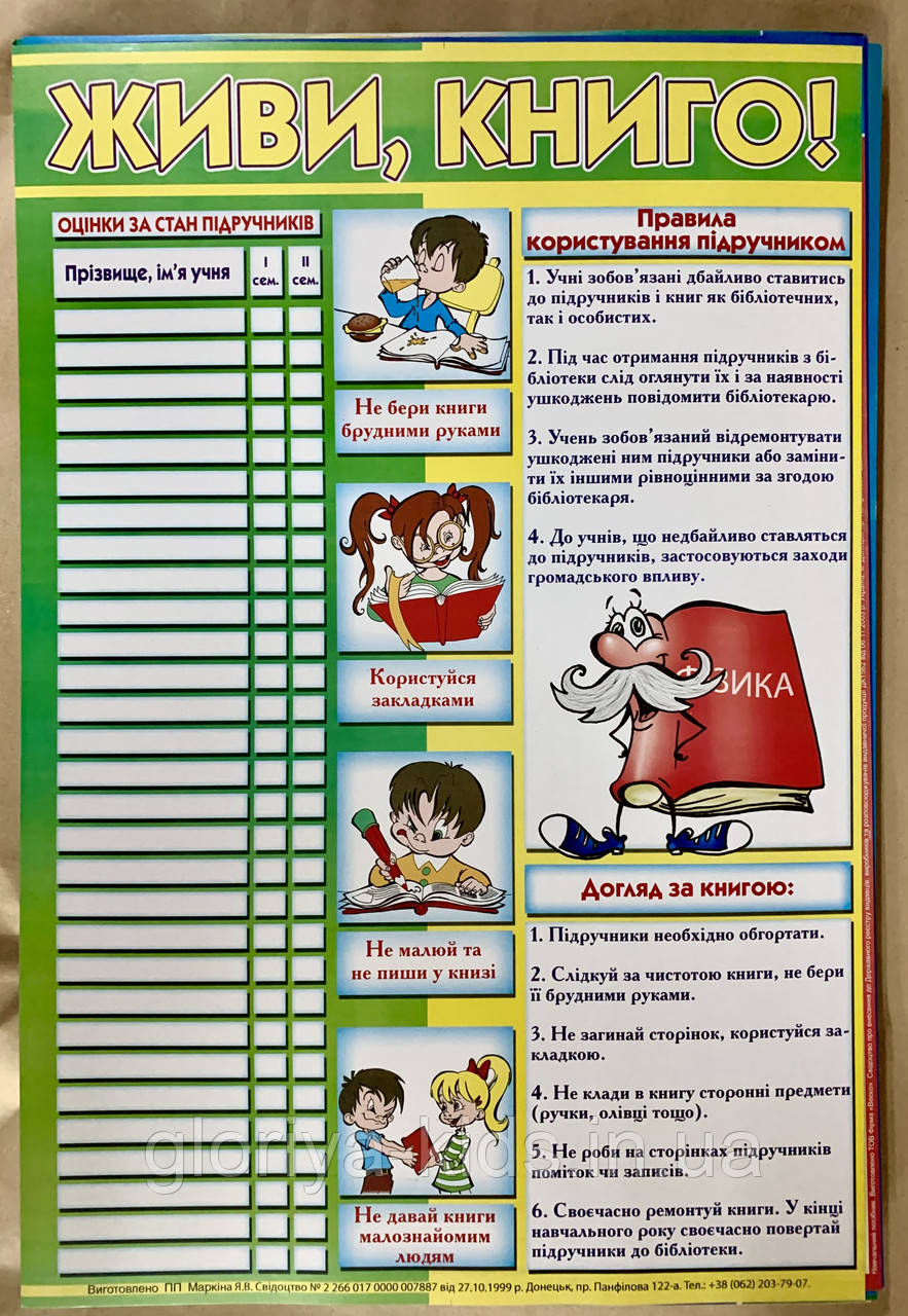Плакат Живи, книго!