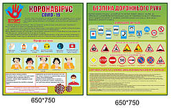 Стенд "Коронавірус", "Безпека дорожнього руху"