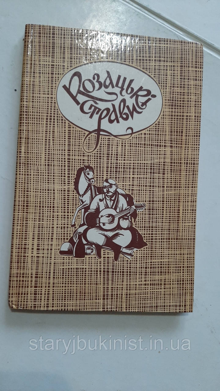 Козацькі страви