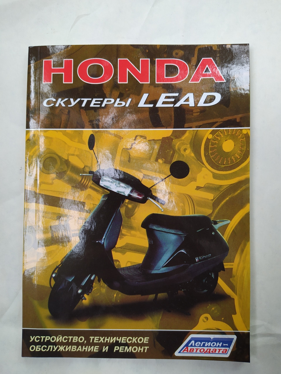 Инструкция по ремонту скутера Honda Lead - фото 1 - id-p1481430378