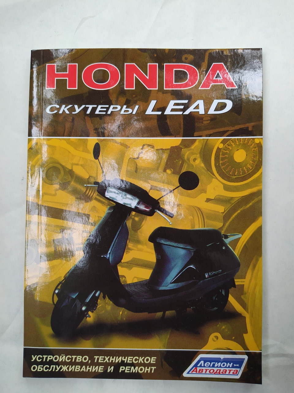 Инструкция по ремонту скутера Honda Lead - фото 2 - id-p1481430378