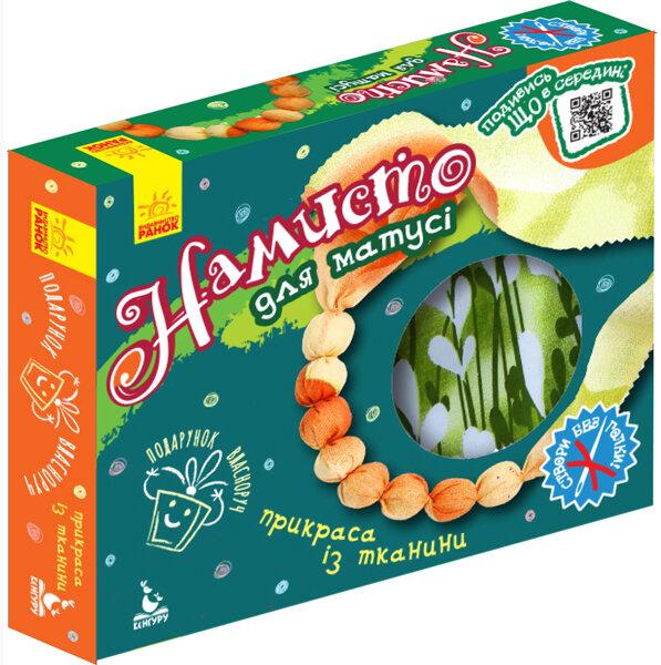 Подарунок власноруч. Лялька-м’яка іграшка Намисто для матусі, фото 1