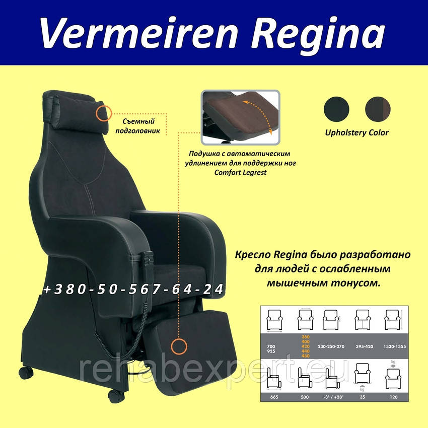 Дизайнерське Геріатричне Крісло Vermeiren Regina Design Reclіner and Lifting Geriatric Chair for Senior