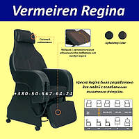 Дизайнерське Геріатричне Крісло Vermeiren Regina Design Reclіner and Lifting Geriatric Chair for Senior