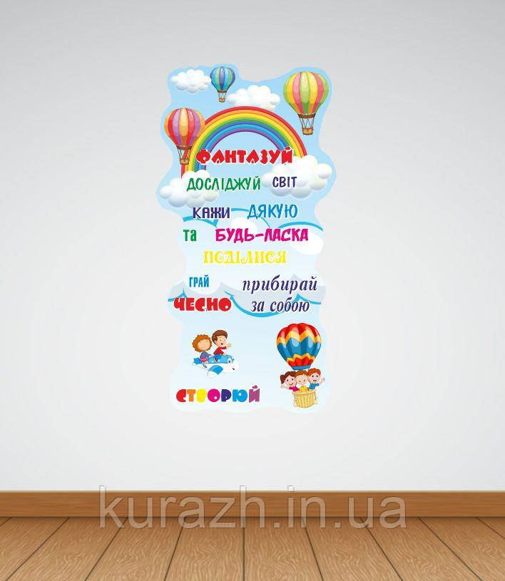 Наклейка на стіни в школу «Фантазуй»