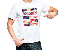 Мужская футболка с приколом "Обменяю свою футболку на БМВ Х5 белого цвета