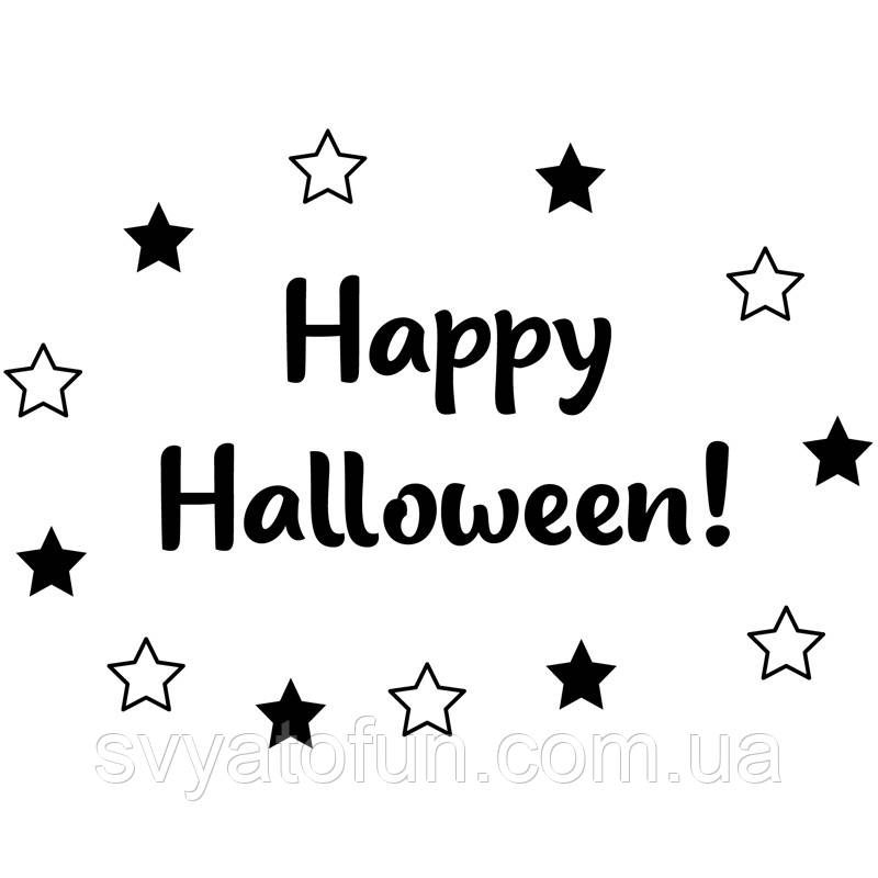 Напис на оракалі для куль баблс Happy Halloween чорна