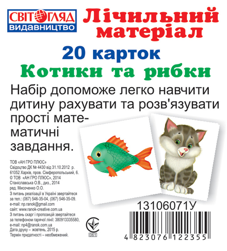 Ранок Кр. 1011-1 Міні розрах.мат-л Котики та рибки - фото 1 - id-p226955889