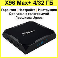 Смарт ТВ приставка X96 Max+ Plus 4/32 ГБ S905X3 Андроид 9 (Android Smart TV Box, медиаплеер)