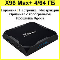 Смарт ТВ приставка X96 Max+ Plus 4/64 ГБ S905X3 Андроид 9 (Android Smart TV Box, медиаплеер)
