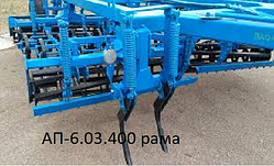 АП-6.03.400 Рама до агрегату передпоєвому АП-6
