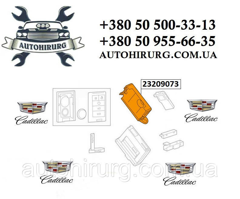Кріплення блока Keyless Cadillac ATS 23209073
