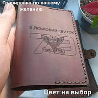 Обложка для удостоверения " Військовий квиток". Натуральная кожа, ручная работа