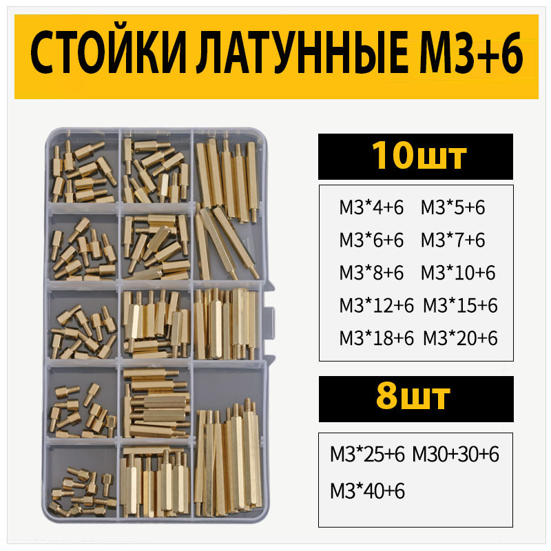 Шестигранні стійки для друкованих плат М3+6 набір 124шт., фото 1