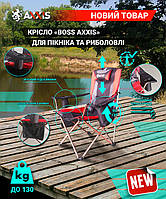 Кресло BOSS для пикника, рыбалки с подушкой и термо-кармано (мax-838) (пр-во AXXIS Польша) (ВИДЕО)