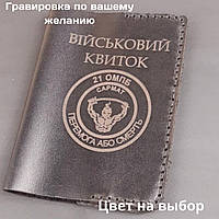 Кожаная обложка для удостоверения " Військовий квиток". Ручная работа