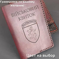 Кожаная обложка для удостоверения " Військовий квиток". Ручная работа