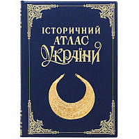 Подарочная Книга «Исторический атлас Украины»