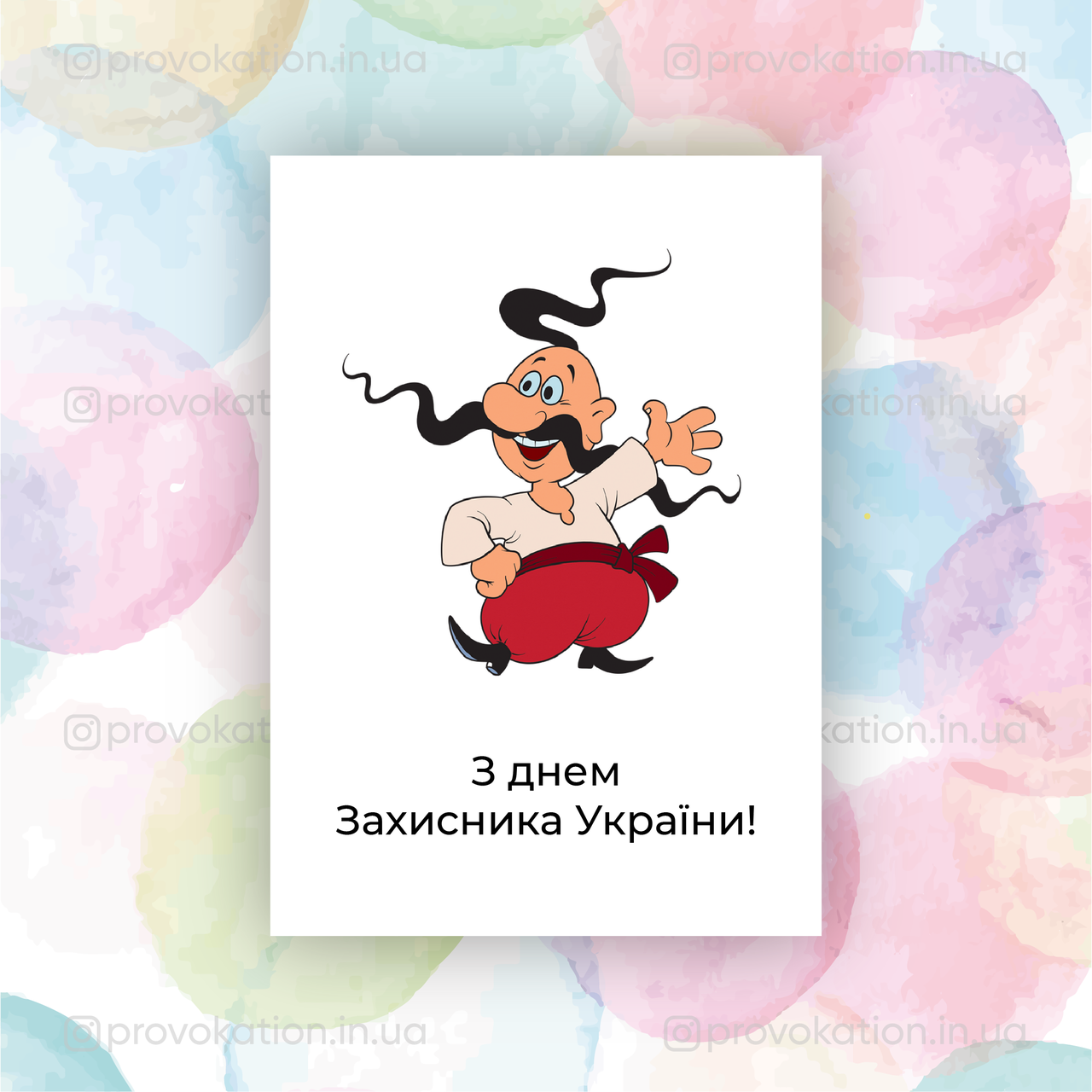 Листівки день захисника України, макет 1