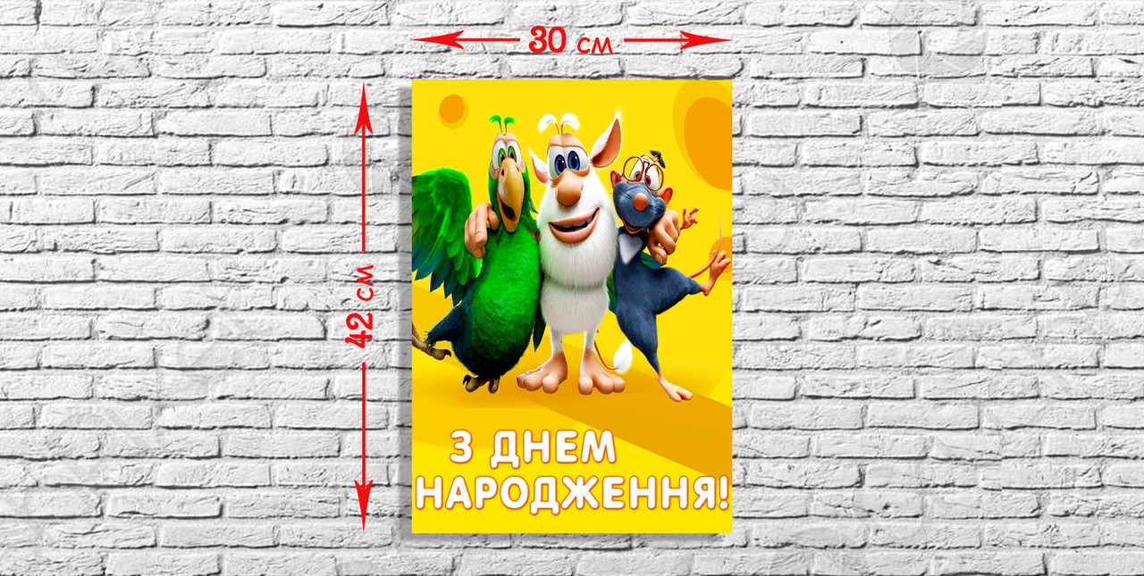 "Буба" - Плакат Укр