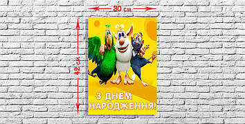 "Буба" - Плакат УКР