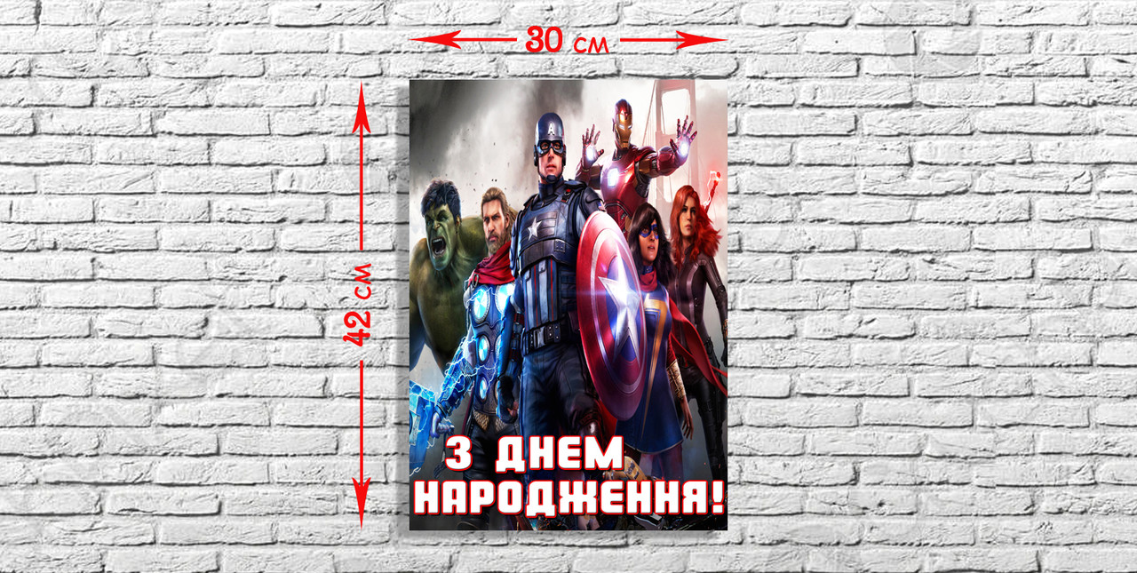 "Герої Марвел" - Плакат 42*30 см (З Днем Народження!), фото 1
