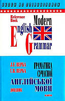 Англійська мова Граматика сучасної англійської мови Верба Л. Р. Верба Р. В. укр