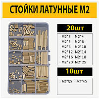 Стойки латунные для печатных плат М2 набор 260шт.