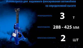 Підставки під авто 3т 288-425 мм 2шт Vitol T43001, фото 3