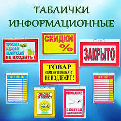 Інформаційні Таблички