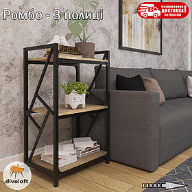 Стелаж лофт 3 полицi "Ромбо" ТМ "Металл-Дизайн"
