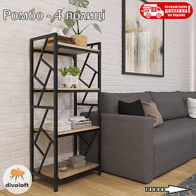 Стелаж лофт 4 полицi "Ромбо" ТМ "Металл-Дизайн"