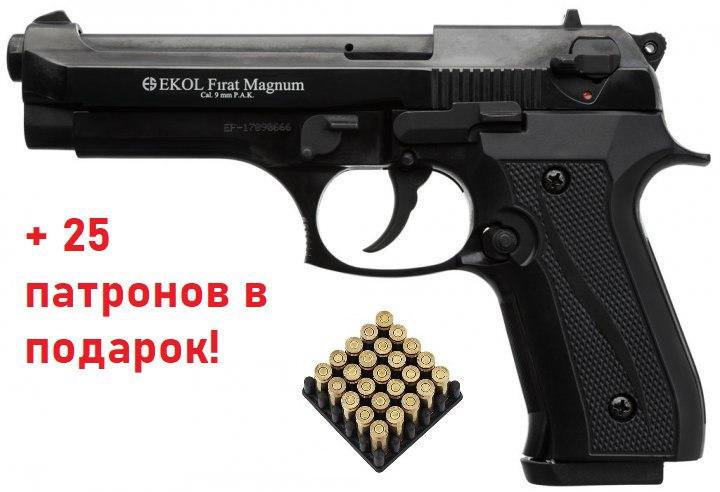 Стартовий пістолет Voltran Ekol Firat Magnum