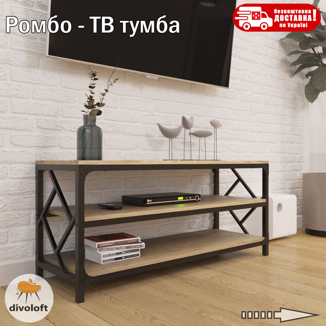 Тумба під телевізор "Ромбо" ТМ "Металл-Дизайн"
