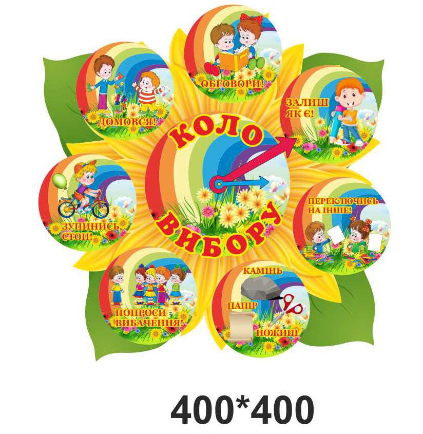 Стенд "Коло вибору", фото 1