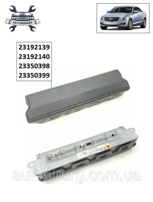 Подушка безпеки колін AirBag Cadillac ATS 23350398 / 23350399 / 23192139 / 23192140
