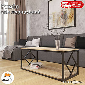 Стiл журнальний "Ромбо" ТМ "Металл-Дизайн"