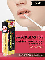 Блеск для увеличения губ Lip Maximizer , прозрачный