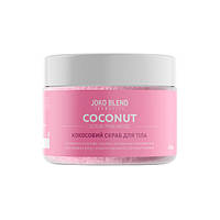 Скраб для тела кокосовый Joko Blend Coconut Scrub Pink Mood 200 гр (18276Gu)