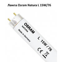 Лампа Osram Natura L 15W/76, для м'яса і риби