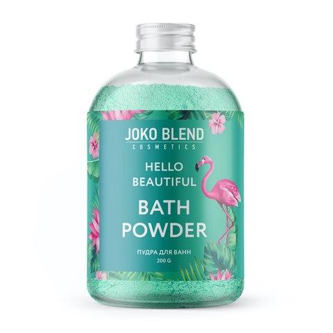 Пудра для ванни вируюча Joko Blend Hello Beautiful 200 гр, фото 1
