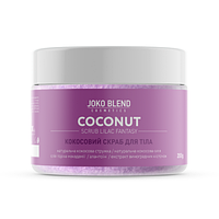 Скраб для тела кокосовый Joko Blend Coconut Scrub Lilac Fantasy 200 гр